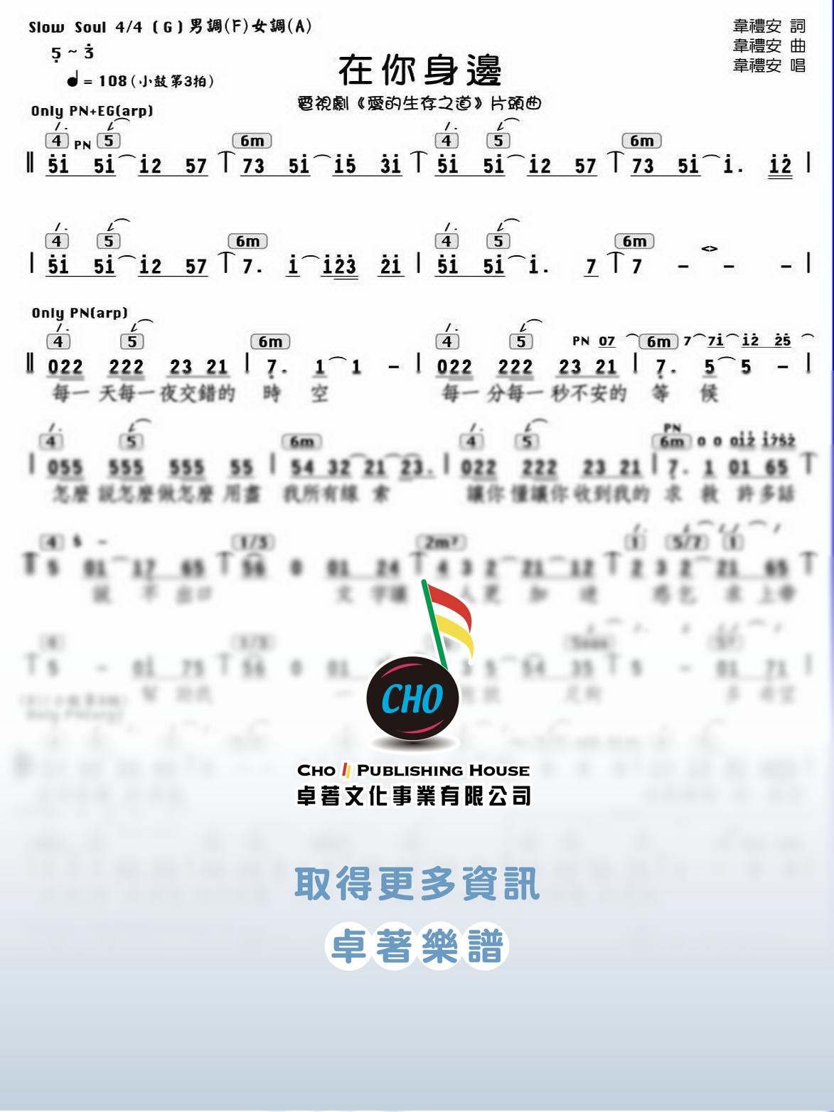 在你身邊